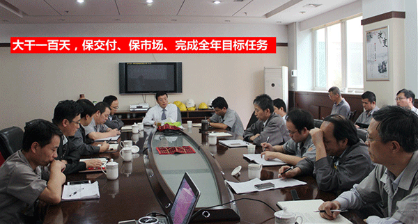 泰富西瑪電機(jī)公司召開完成全年目標(biāo)任務(wù)動(dòng)員會(huì)。