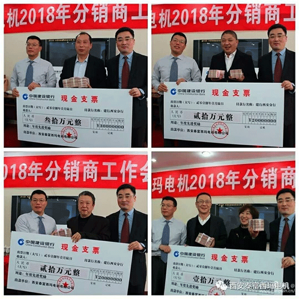 西安泰富西瑪電機召開2018年分銷商會議。